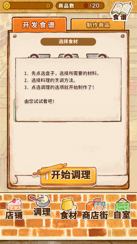 洋果子店rose2无限金币印花版截图3