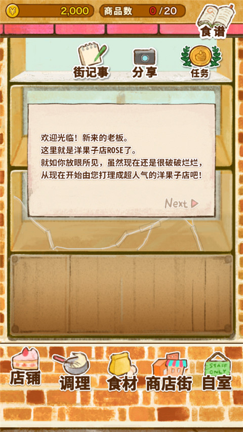 洋果子店rose2无限金币印花版截图2