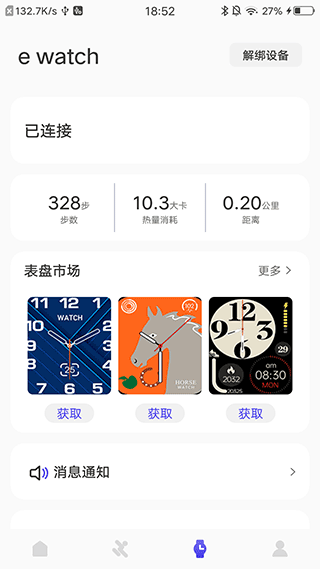 分动圈手表截图1