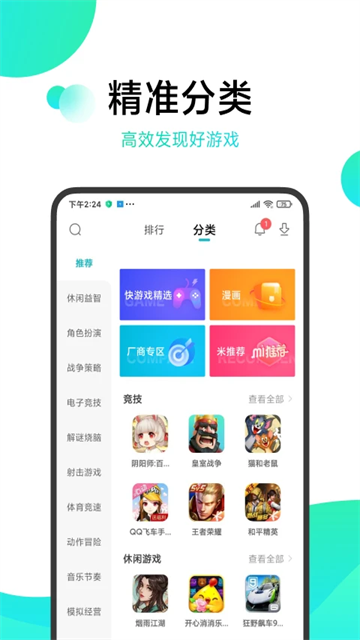 游戏中心截图4