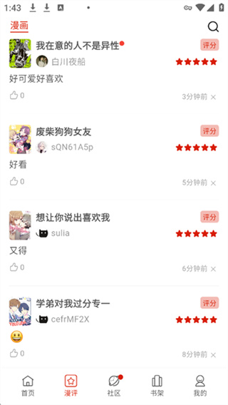 vomic漫画截图2