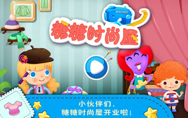 糖糖时尚屋无限爱心截图1