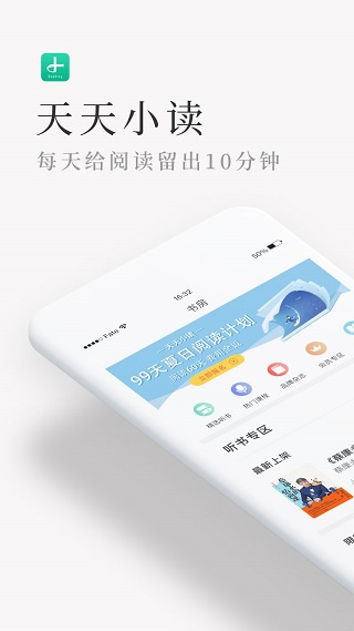 天天小读截图5