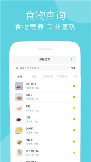 减肥食谱截图2