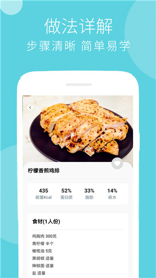 减肥食谱截图1