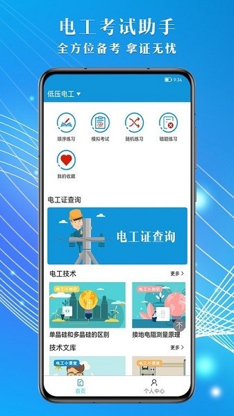 准橙电工考试截图1