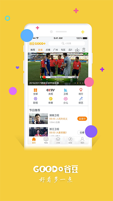 谷豆TV安卓版截图4