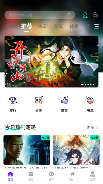 漫引力漫画截图4