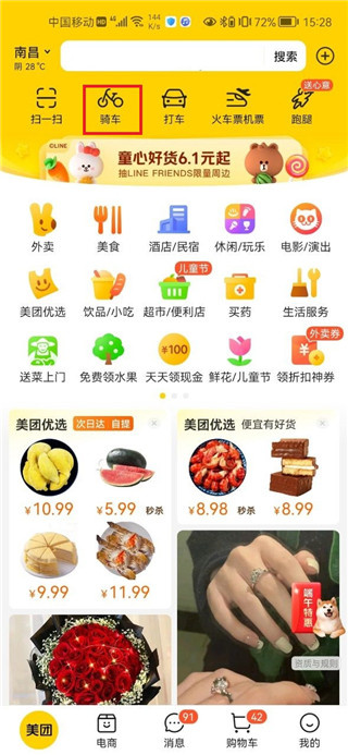 美团共享单车
