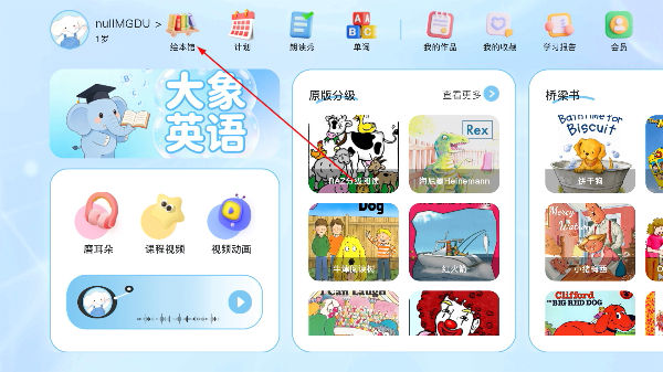 大象原版英语