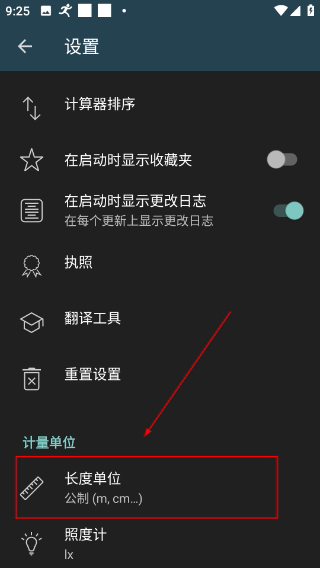 照明计算器最新版