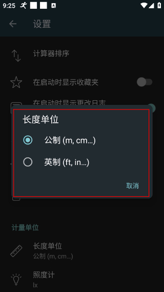 照明计算器最新版