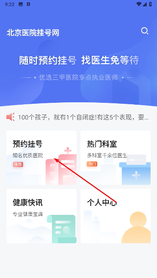北京医院挂号网