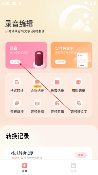 语音录音机