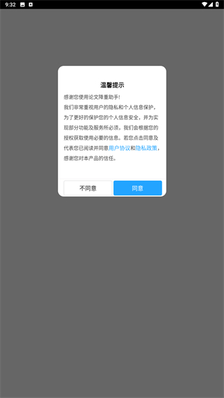 论文降重助手
