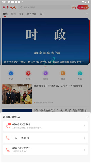 北京延庆