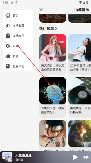 山海音乐