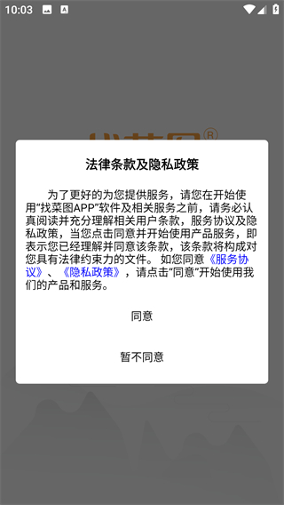 找菜图