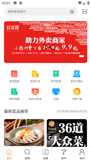 找菜图