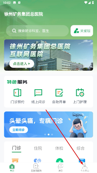 掌上徐矿总院