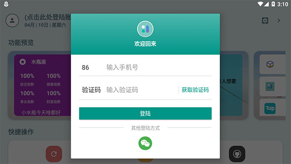 万象小组件