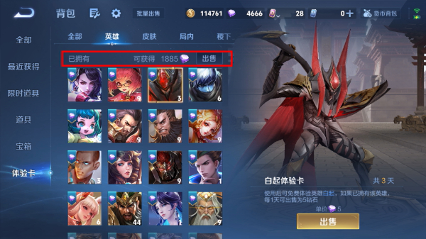 单机版王者荣耀全皮肤