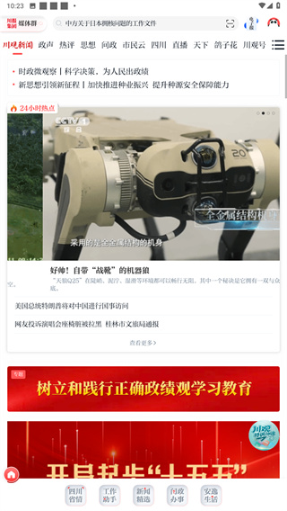 川观新闻
