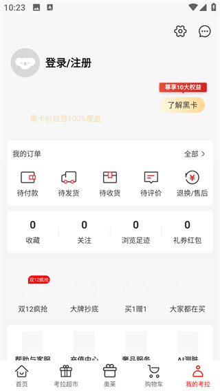 考拉海购