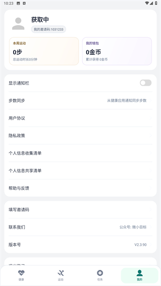 微步运动