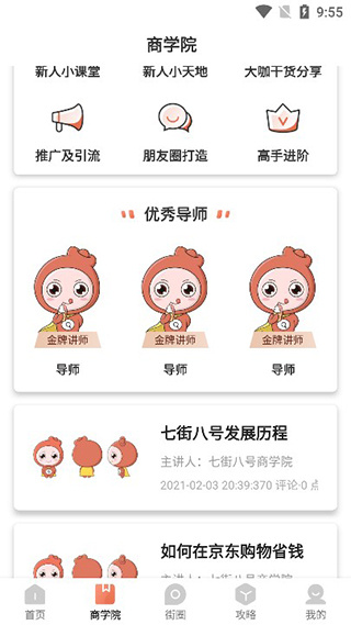 七街八号
