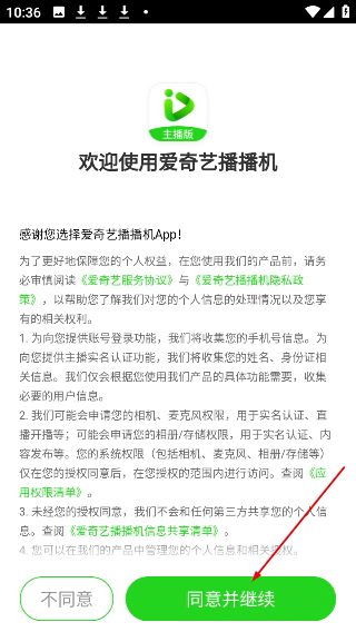 爱奇艺直播机