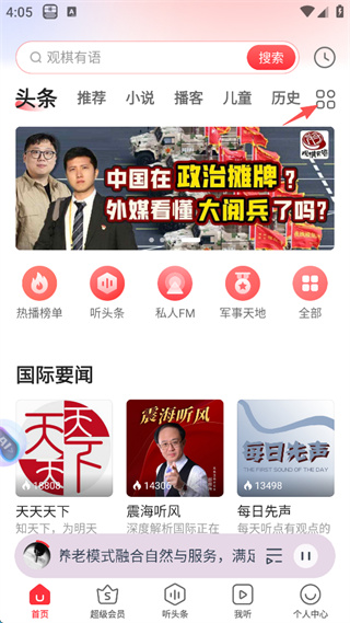 蜻蜓FM