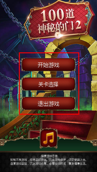 100道神秘的门2