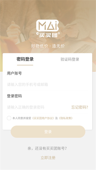 买买团