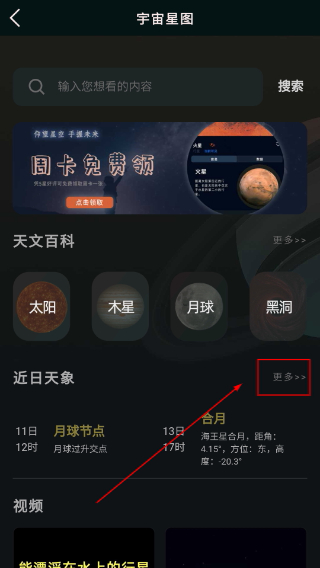 宇宙星图免费版