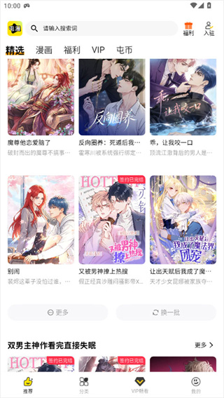 屯漫漫画App