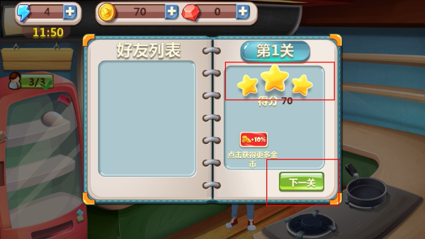 明星大厨1最新版