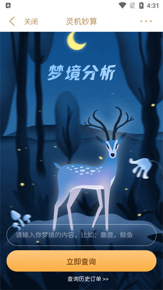 灵机