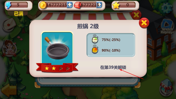 明星大厨1无限金币绿钞版