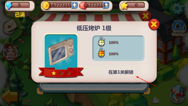 明星大厨1无限金币绿钞版