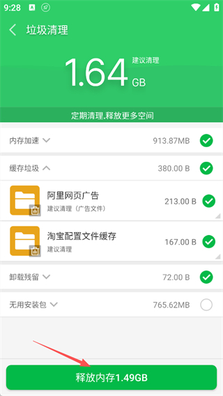 手机清理大师
