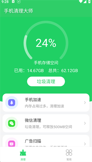 手机清理大师