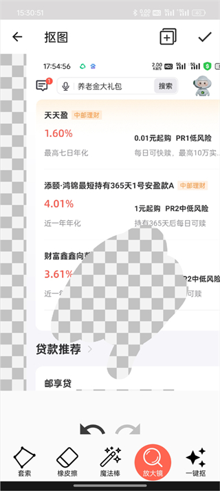 抠图合成