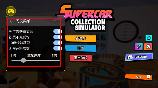 超级跑车收藏模拟器免广告