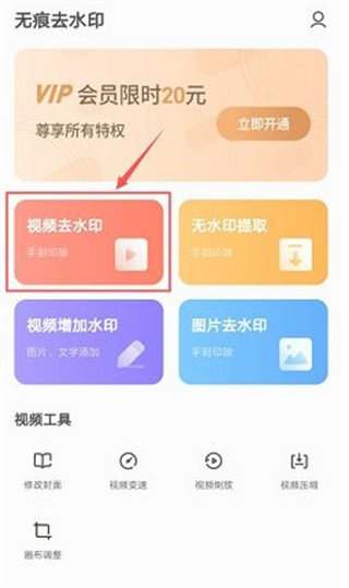 无痕去水印