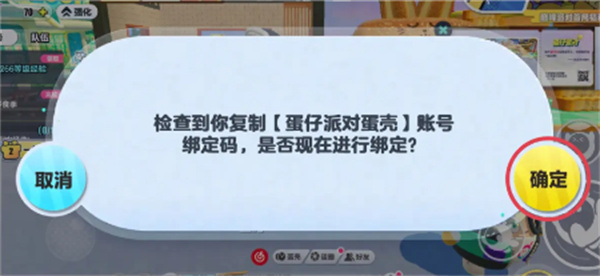 蛋仔派对蛋壳