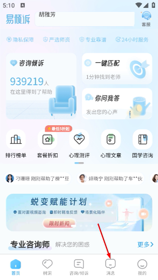 易倾诉正版