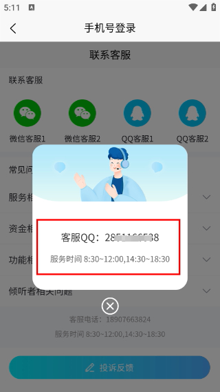 易倾诉正版