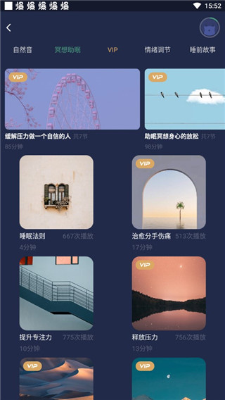 朝花睡眠