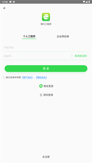 神行工程师